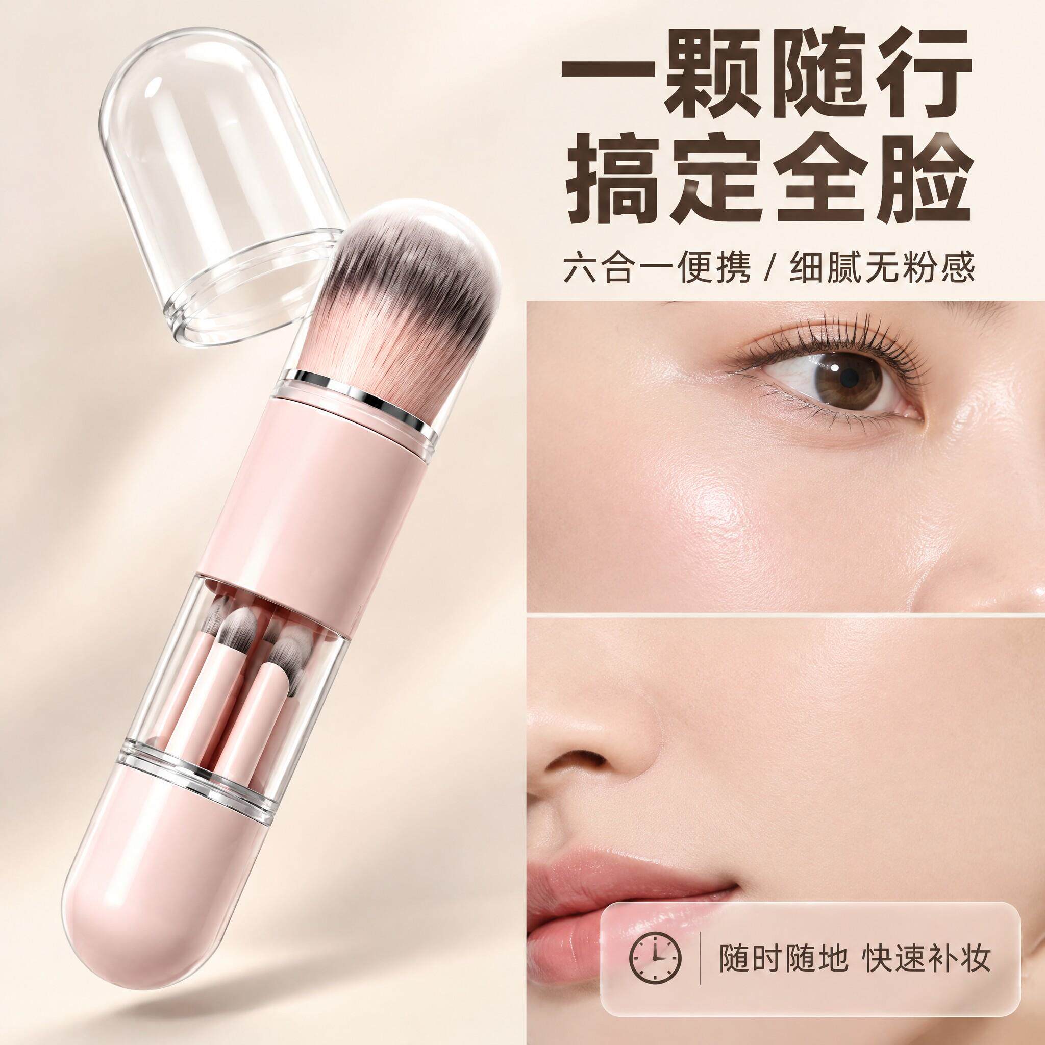 腮红粉底眼影遮瑕胶囊6合1化妆刷上妆均匀不吃粉不卡粉便携粉底刷