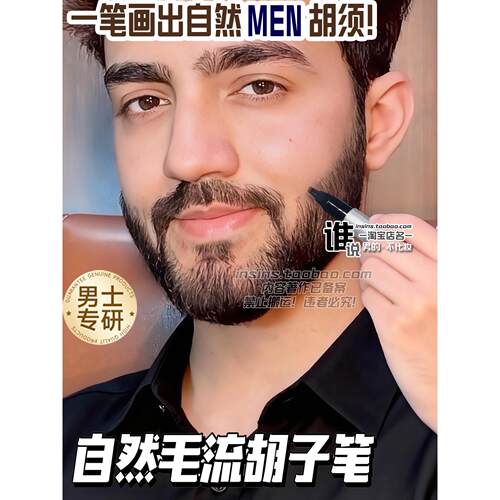 男士画胡子笔多用途眉笔男生专用化妆笔液体持久防水胡须自然立体