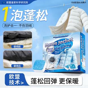 【干洗店同款】羽绒服蓬松洗涤剂水洗机洗去污柔软棉服洗衣防结块