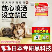 驱宠神器防狗尿喷剂驱狗喷剂防狗乱拉屎尿防狗乱尿 日本专研