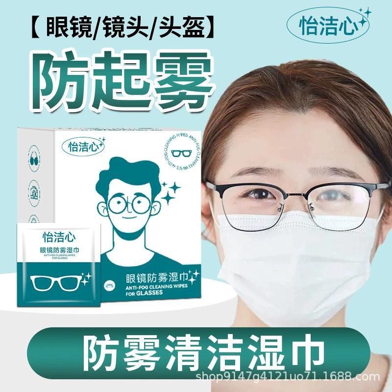 超值100片眼镜防雾湿巾纸秋冬一擦不起雾清洁镜片屏幕速干便携