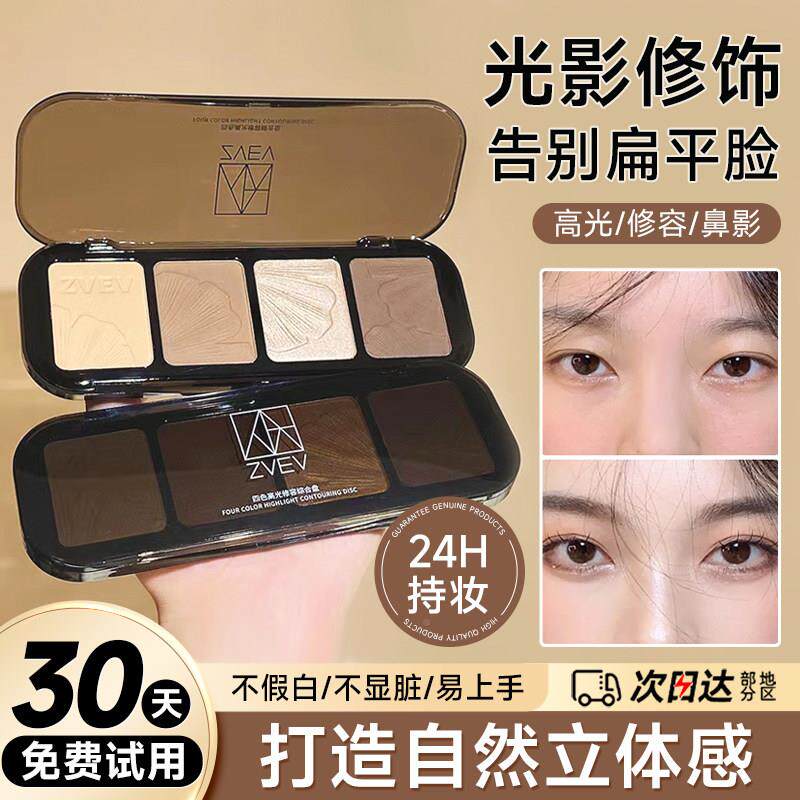 爆款四色初容盘高光光提亮闪粉哑鼻影阴影修高光修容盘一体盘WIP