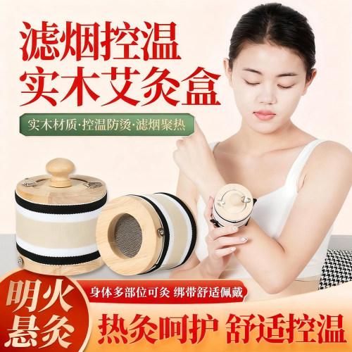 艾灸盒实木中医家用大椎穴随身灸
