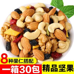 每日坚果混合坚果10/30包孕妇坚果儿童零食大全各种各样坚果干15g