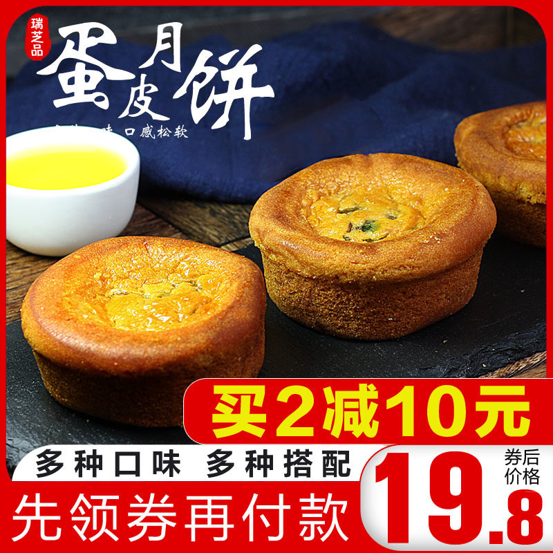 蛋糕皮月饼蛋月烧散装五仁枣泥豆沙中秋老式蛋皮老味道手工多口味