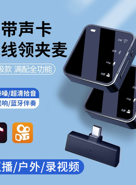 无线麦克风领夹式一拖二专业蓝牙收音麦直播夹领专用声卡耳麦录音