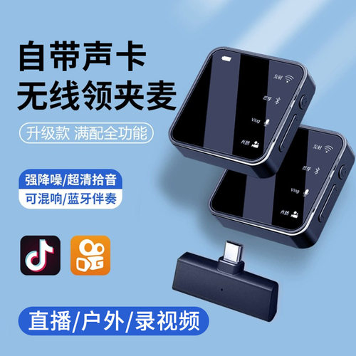 无线领夹式直播麦克风声卡混响