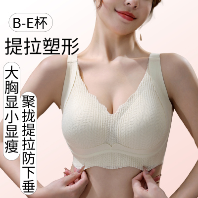 无痕内衣女无钢圈大胸显小聚拢上托提拉防下垂软支撑收副乳文胸罩