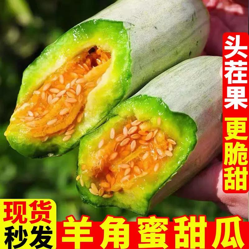 山东羊角蜜甜瓜新鲜当季整箱3斤包邮时令小密瓜香瓜蜜瓜羊角脆