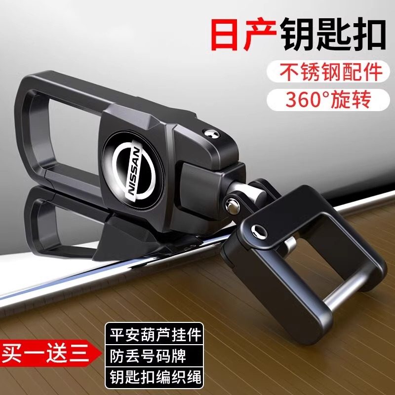 汽车钥匙扣日产轩逸奇骏
