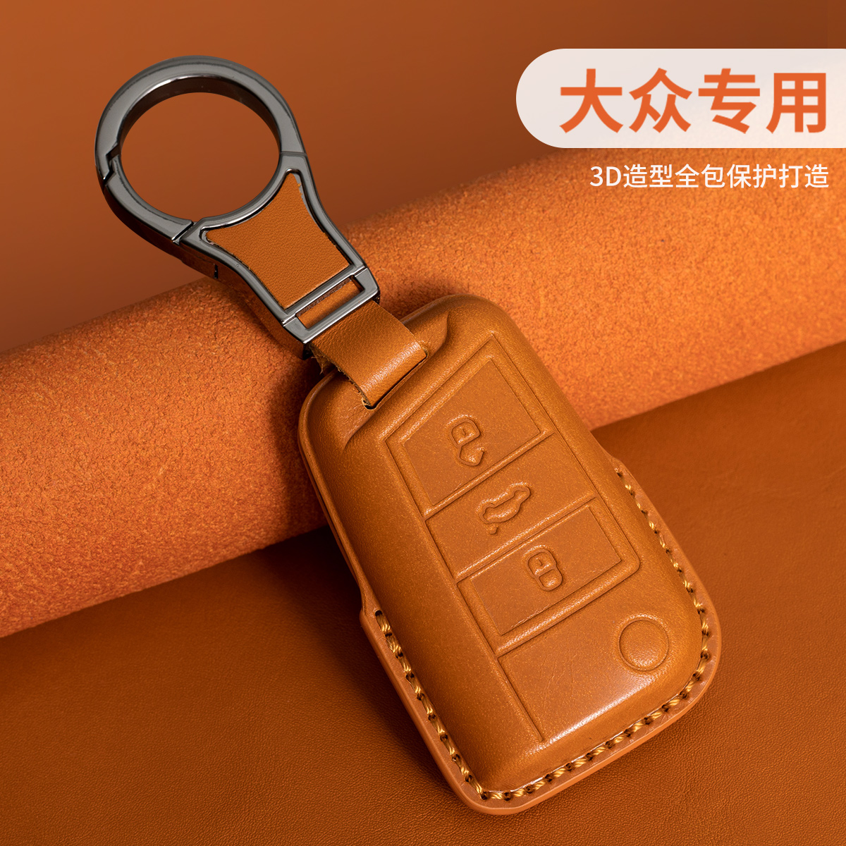 适用大众真皮钥匙套帕萨特迈腾