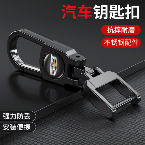 凯迪拉克汽车防丢钥匙扣XT4XTS