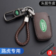 适用路虎发现神行钥匙套揽胜运动版 极光发现4星脉5真皮钥匙包套扣