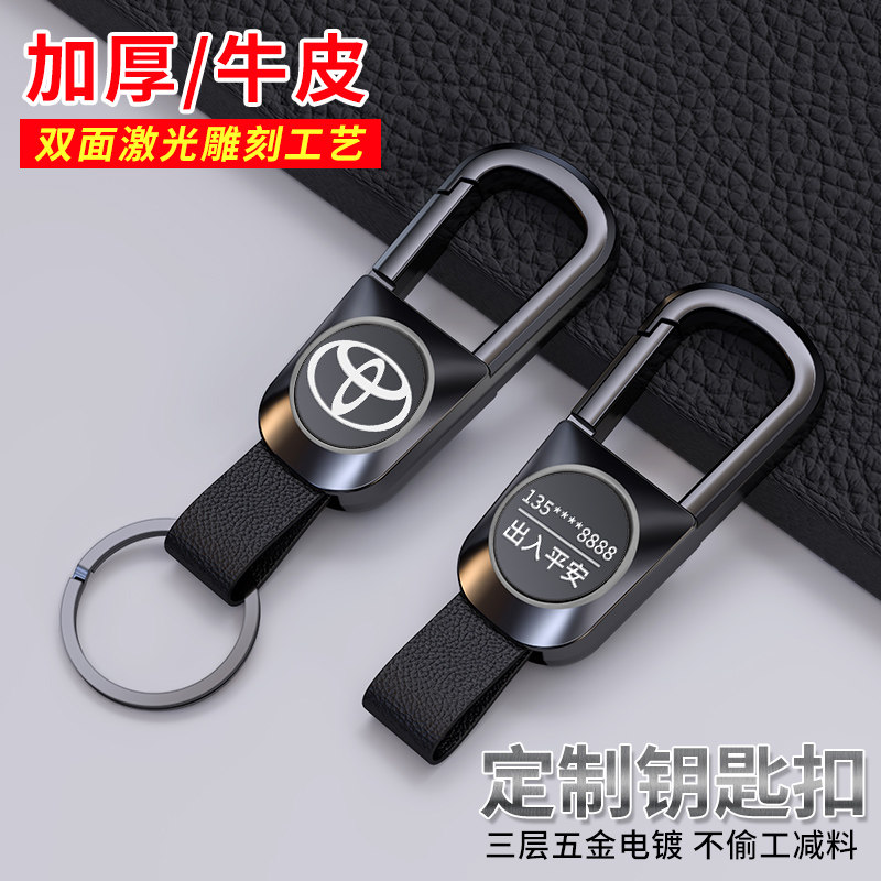 适用双面刻字防丢钥匙扣CAMRY亚洲龙汉兰达RAV荣放Corolla雷凌CHR,汽车用品/电子/清洗/改装,车用钥匙扣,淘宝优惠券,粉丝福利购,淘宝优惠卷