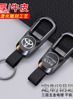 适用双面刻字防丢钥匙扣凯美瑞亚洲龙汉兰达RAV荣放卡罗拉雷凌CHR