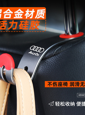 奥迪A4LQ5LA5A6L A3 Q3 Q2L Q7A8A7Lq4etron前后排多功能椅背挂钩
