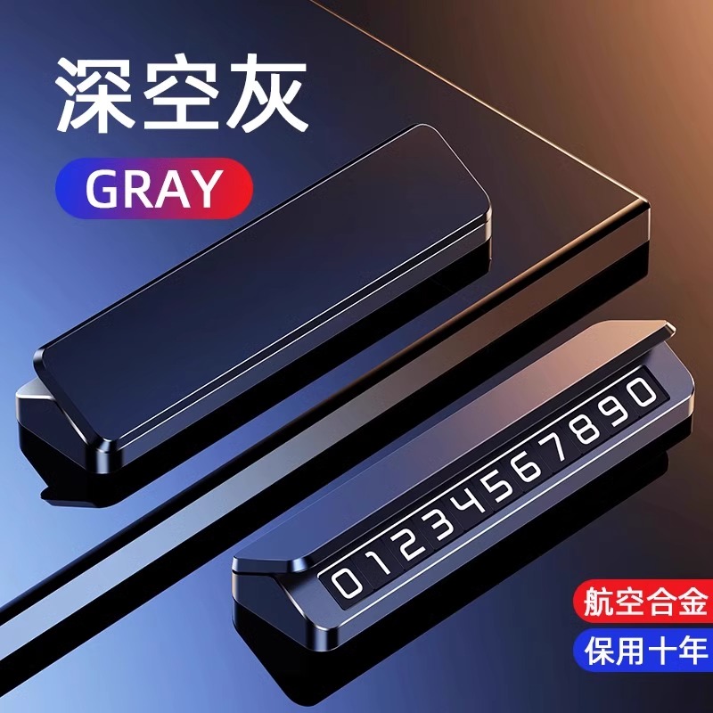 特斯拉临时挪车电话牌