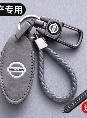 适用日产钥匙套尼桑逍客奇骏骐达劲客途达楼兰轩逸天籁汽车包扣壳