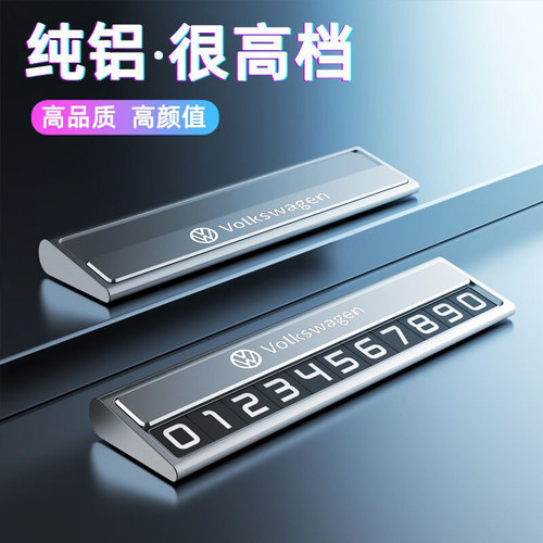 手机内饰大全定制临时停车号码牌