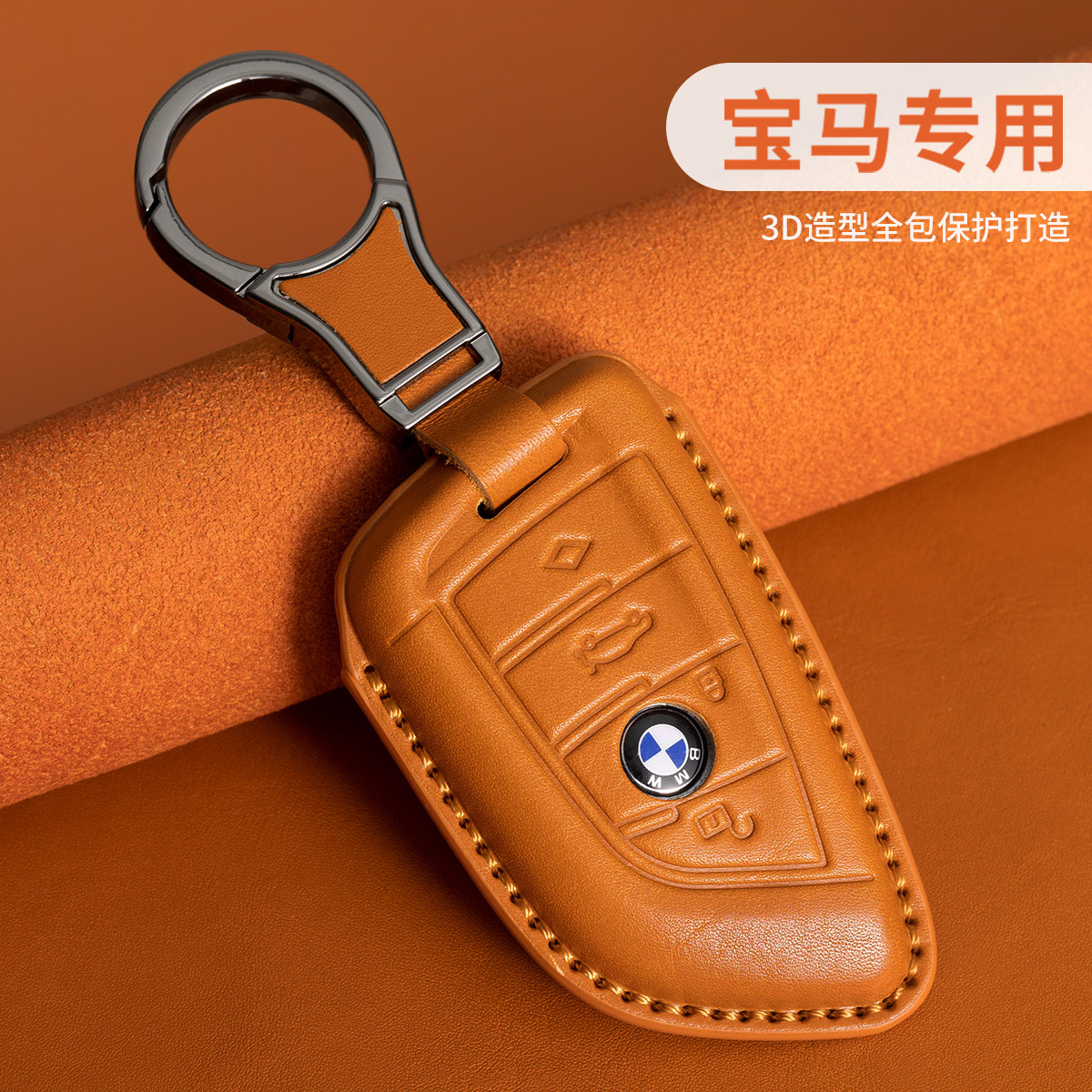 适用宝马真皮钥匙套1/3系5系7系