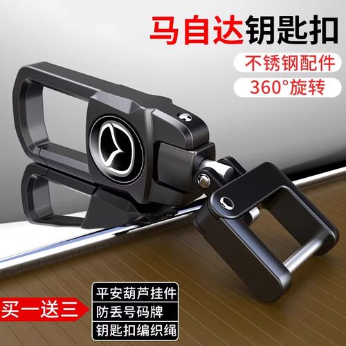 马自达3昂克赛拉汽车钥匙扣