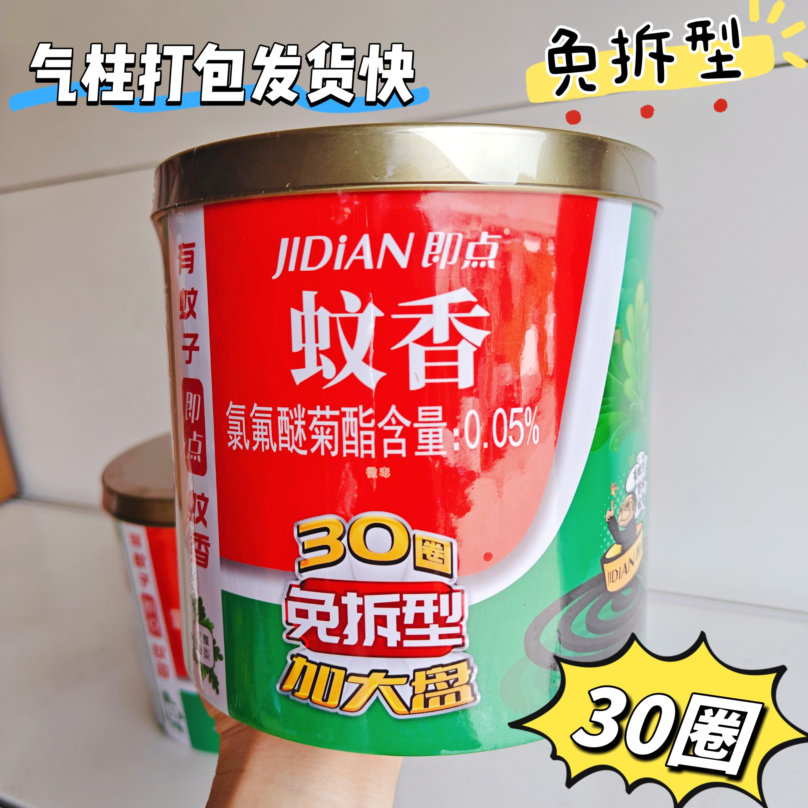 即点清香型免拆30圈耐用蚊香加大盘艾草香型香发货快