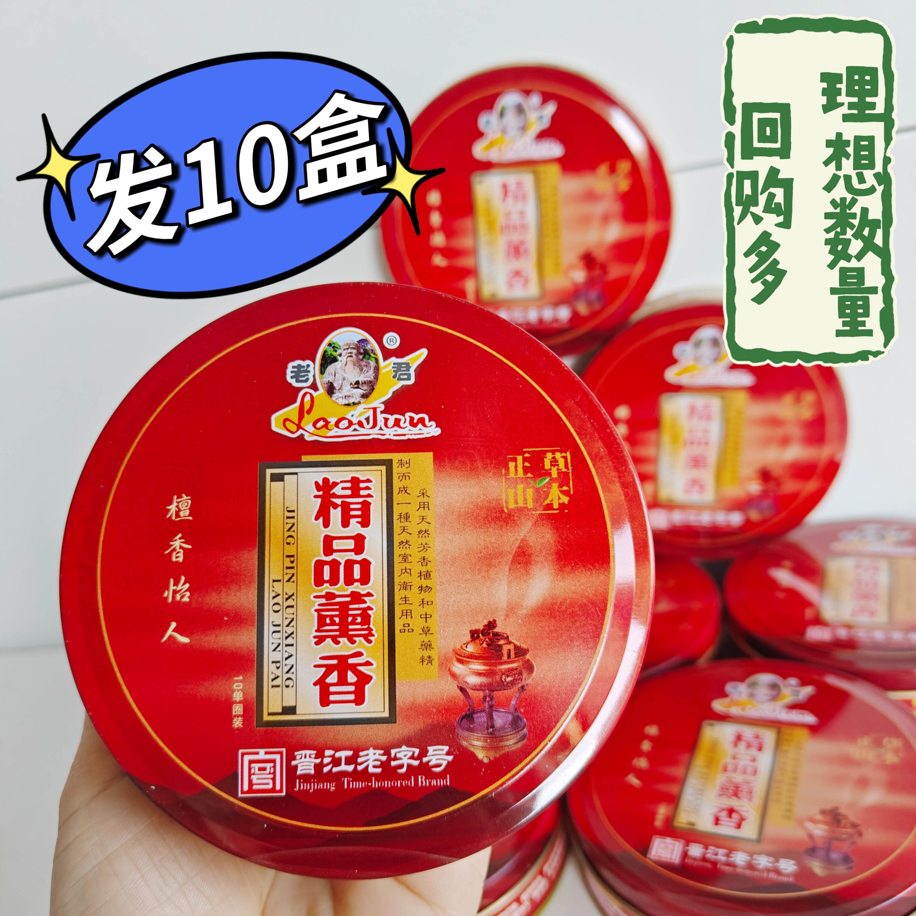 10盒老君铁盒驱蚊檀香线香蚊香10单盘卫生间家用厕所去味清新薰香