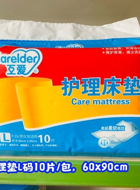互爱成人纸尿裤护理垫 产妇尿不湿10片装 MLXL码干爽透气防漏