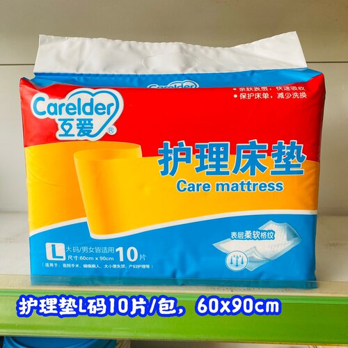 互爱成人纸尿裤护理垫 产妇尿不湿10片装 MLXL码干爽透气防漏