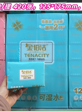 12包装金佰洁特惠装抽纸印花420张5层可湿水家用母婴125*175mm