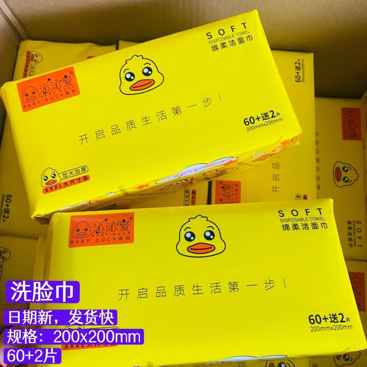 沁沁爱洗脸巾200x200mm 棉柔洁面巾加大抽取加厚一次性60+2抽