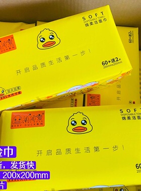 沁沁爱洗脸巾200x200mm 棉柔洁面巾加大抽取加厚一次性60+2抽