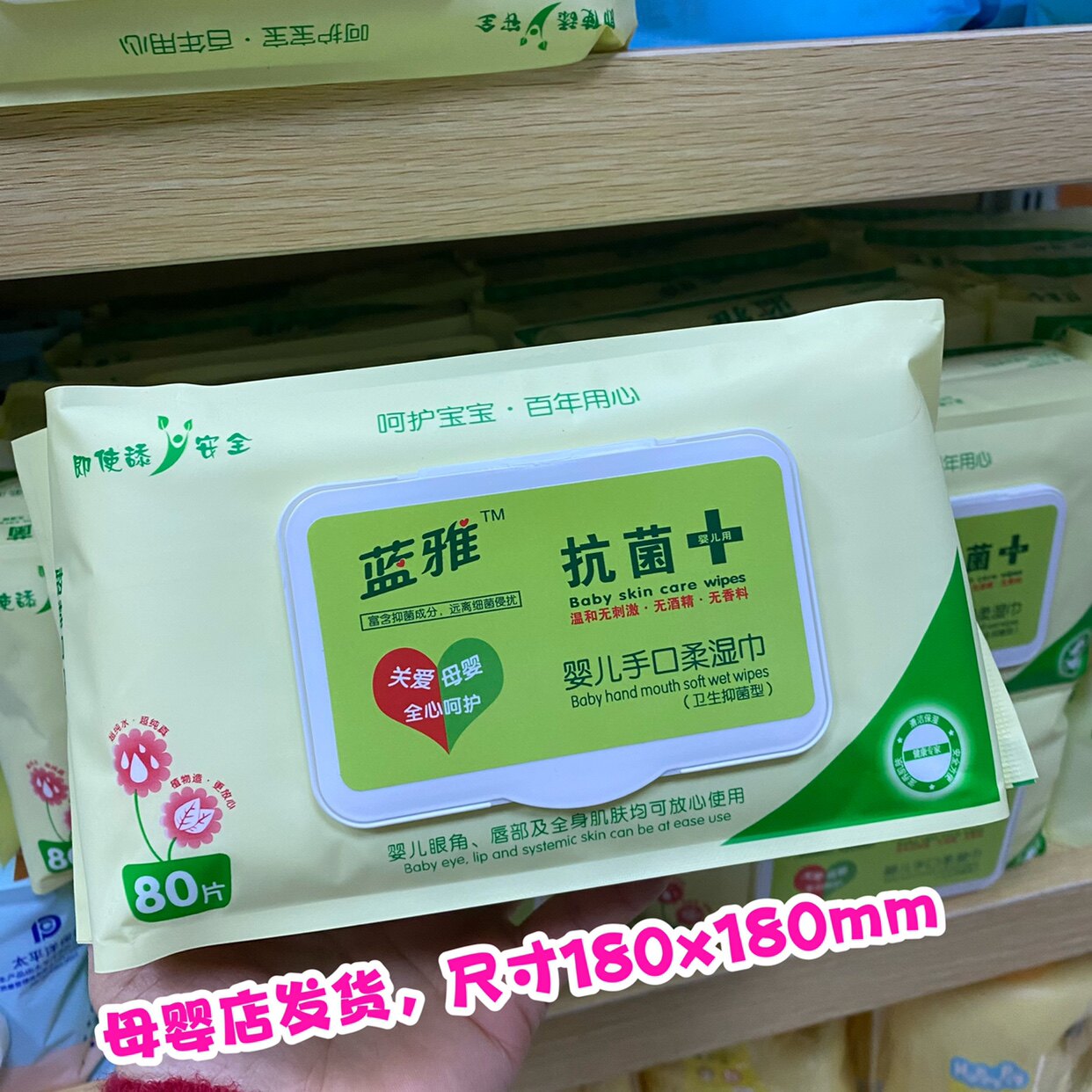 包邮 蓝雅湿巾婴儿抗菌带盖湿纸巾宝宝手口屁屁儿童专用卫生抑菌