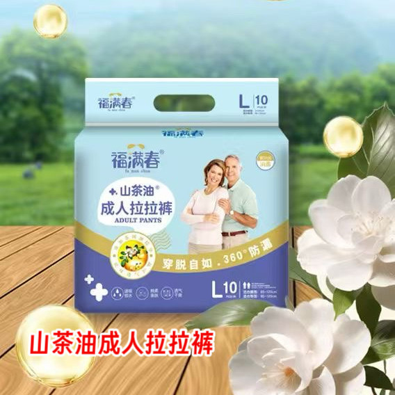 福满春成人纸尿裤拉拉裤10片装成年人纸尿裤