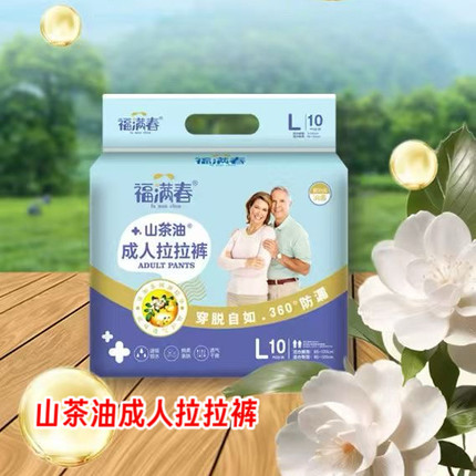 福满春成人纸尿裤拉拉裤10片装尿不湿护理垫老人山茶油产褥期