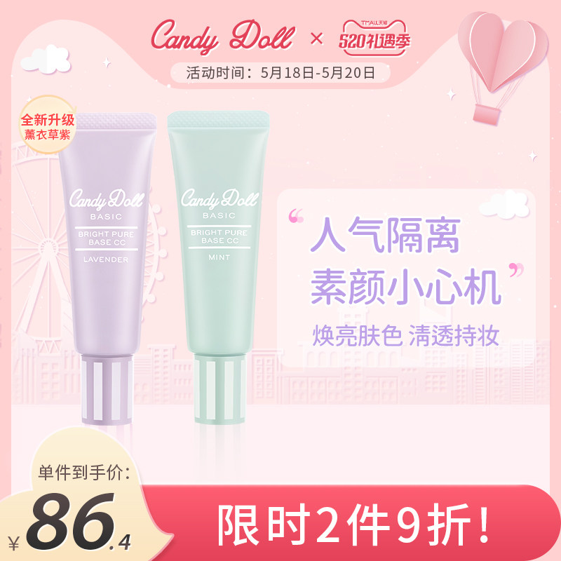 CandyDoll隔离 妆前乳提亮隐形毛孔保湿控油日本隔离霜女T-Garden