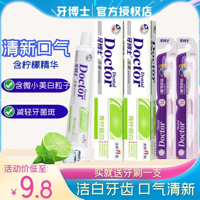 牙博士清新口气美白牙菌斑牙膏