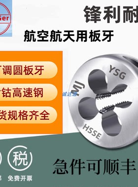 航空航天用进口含钴可调圆板牙扳牙MJ1234568MJ10M12x1AG20不锈钢