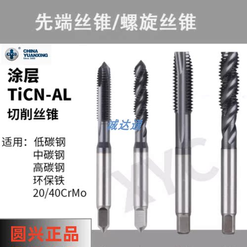 XYC先端丝锥镀TICN圆兴