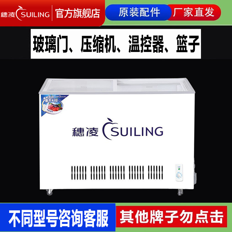 穗凌WD4-165/205/235/325冰柜配件冰箱吊篮子推拉门钢化玻璃门弧图片