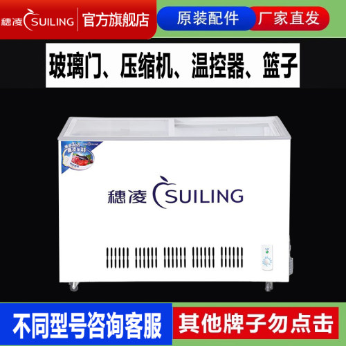 穗凌WD4-165/205/235/325冰柜配件冰箱吊篮子推拉门钢化玻璃门弧