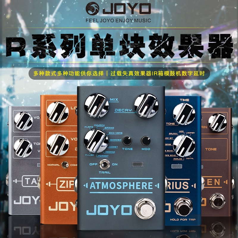 joyo卓乐r系列鼓机吉他单块效果器ir过载模拟延迟重金属失真降噪