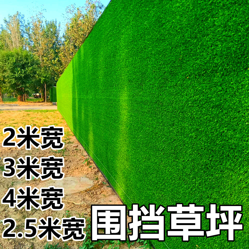 工地围挡仿真绿植3米宽高假草皮布防航拍市政工程围墙2.5米宽草坪