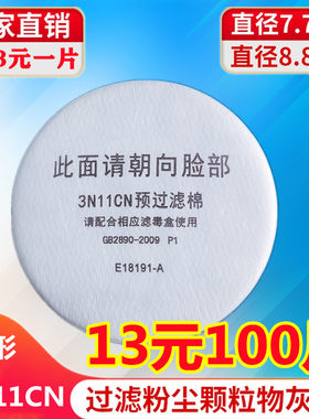 3200防毒面具3N11cn过滤棉粉尘滤纸重松U2K通用防尘喷漆圆形滤芯