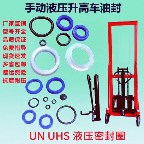 手动液压升高车1-3吨油缸修理包