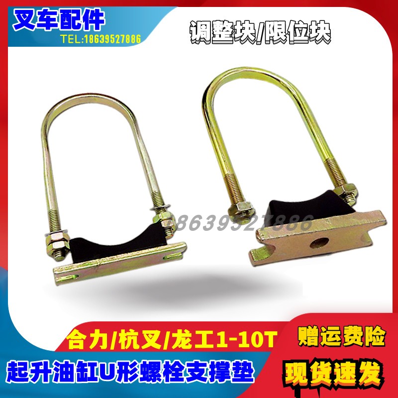 合力叉车油缸卡箍垫块固定垫片