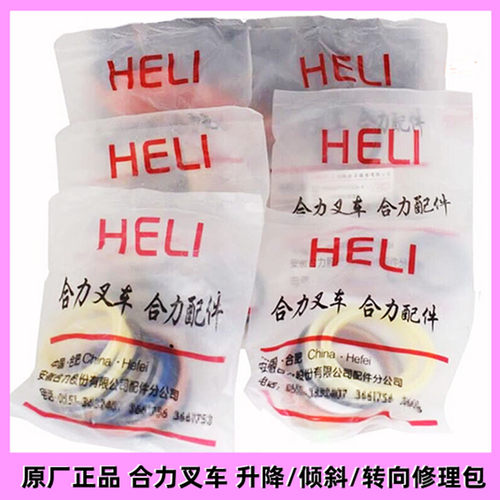 合力叉车升降油封横置转向倾斜油缸修理包 1-10吨密封圈配件包邮