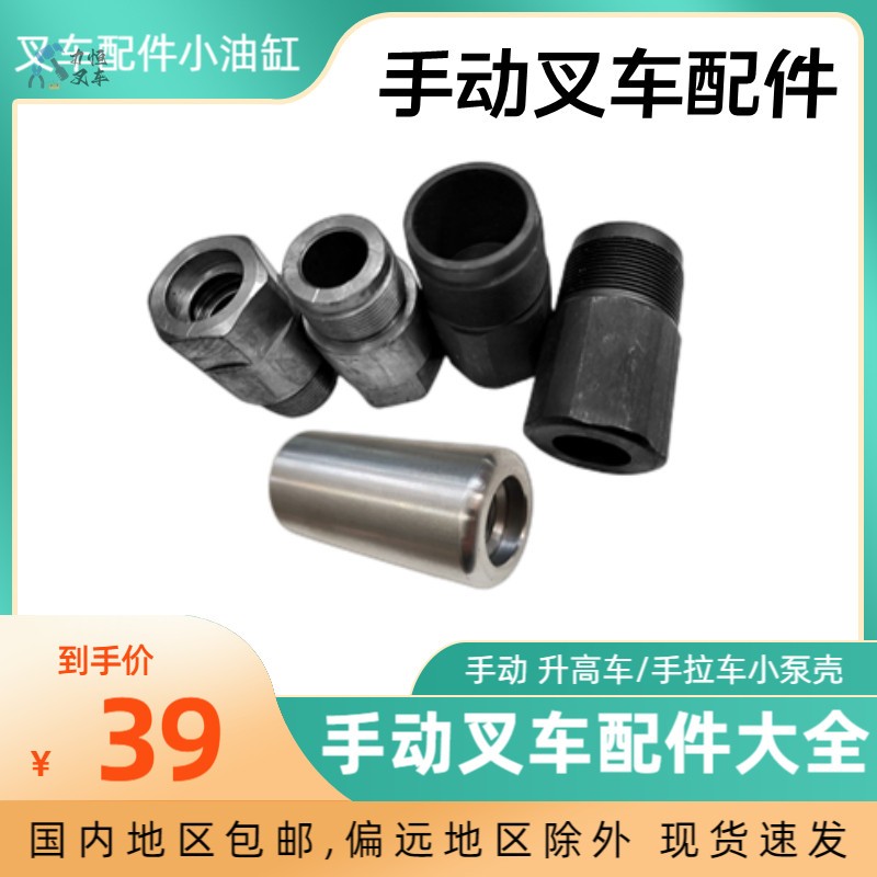 苏泰手动堆高叉车小油缸小油泵壳