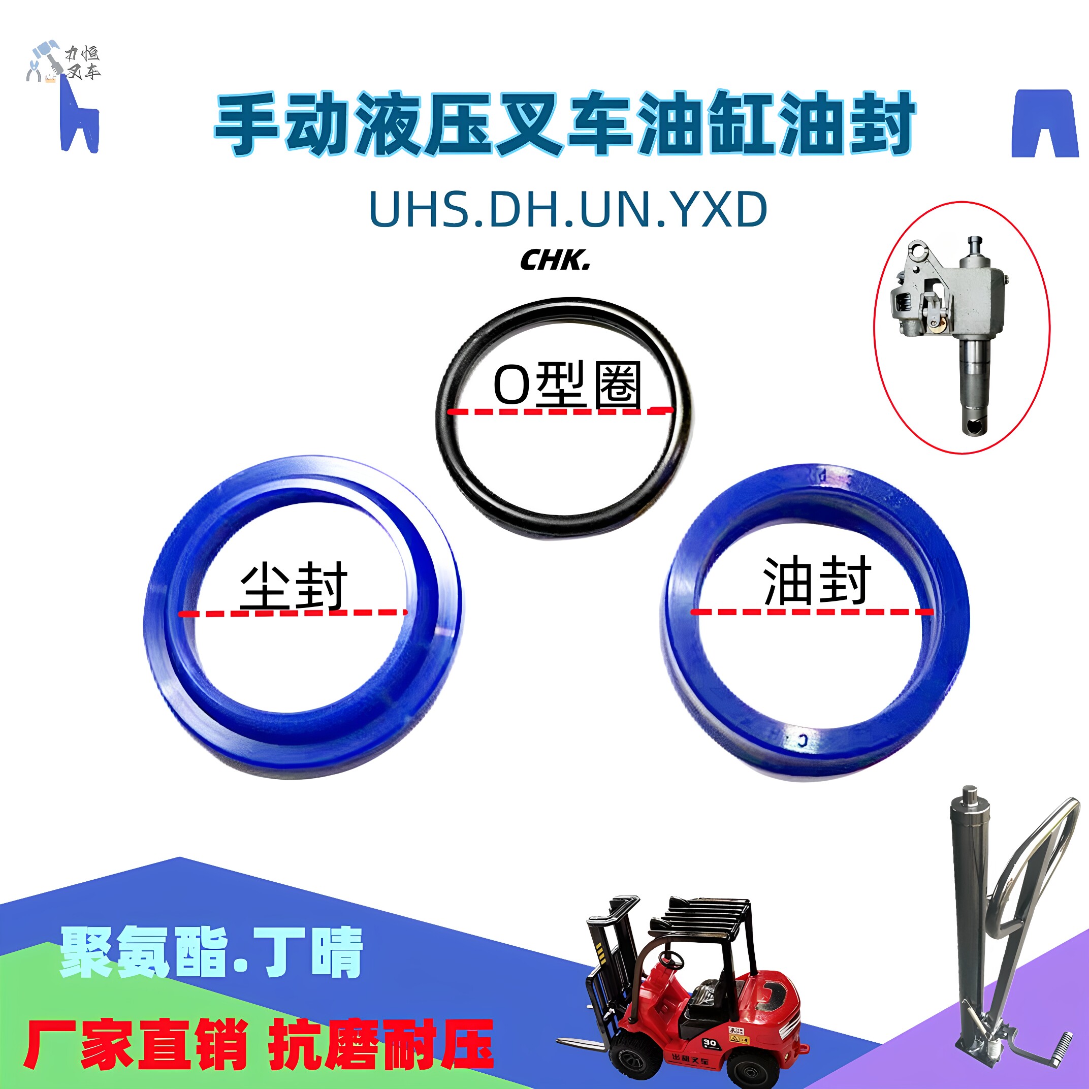 手动液压搬运车油缸油封 油泵密封件升高车油封防尘圈O型圈密封圈