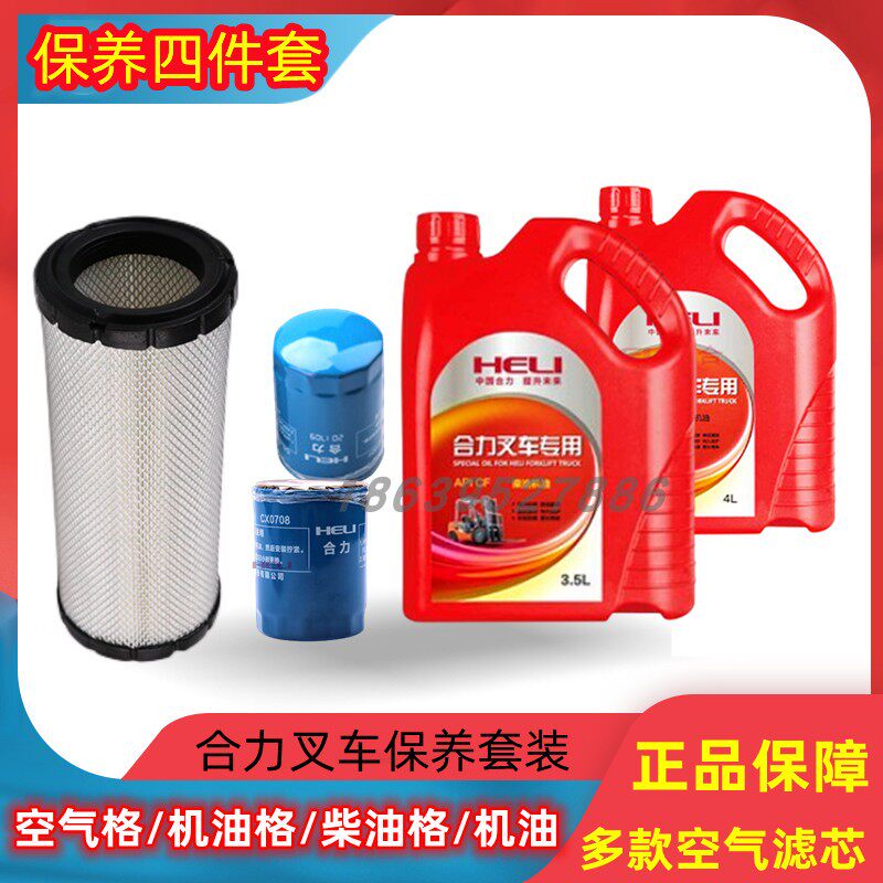 燃油叉车保养三滤套装